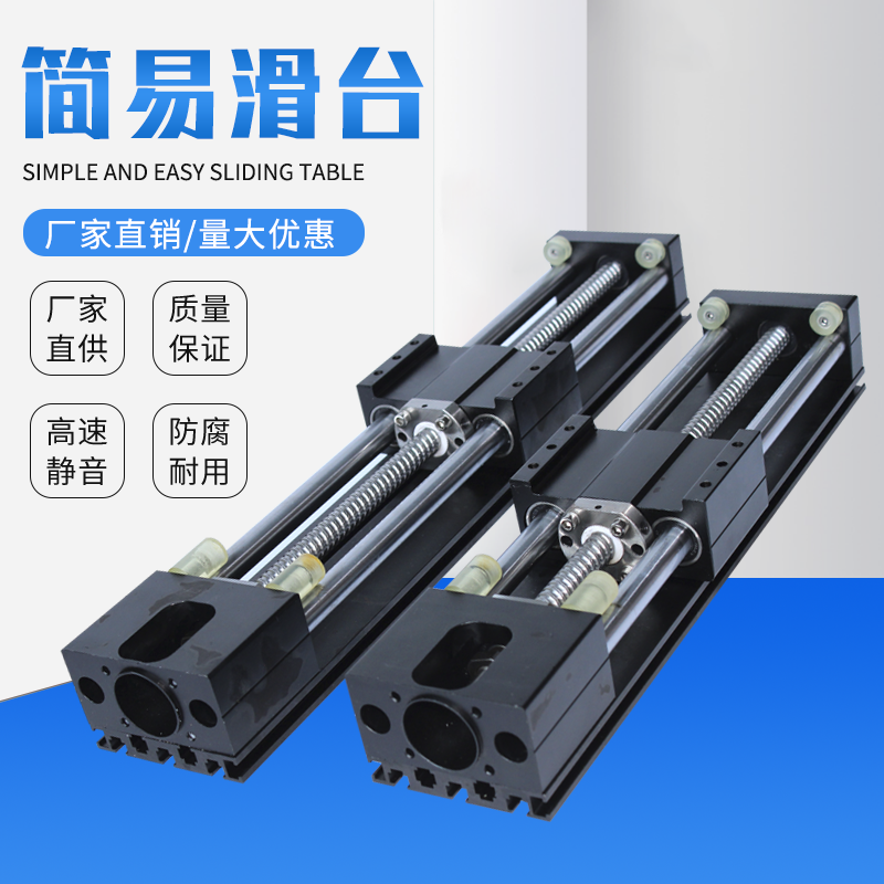 Simple module sliding table table screw optical axis module matching Linear Module high precision