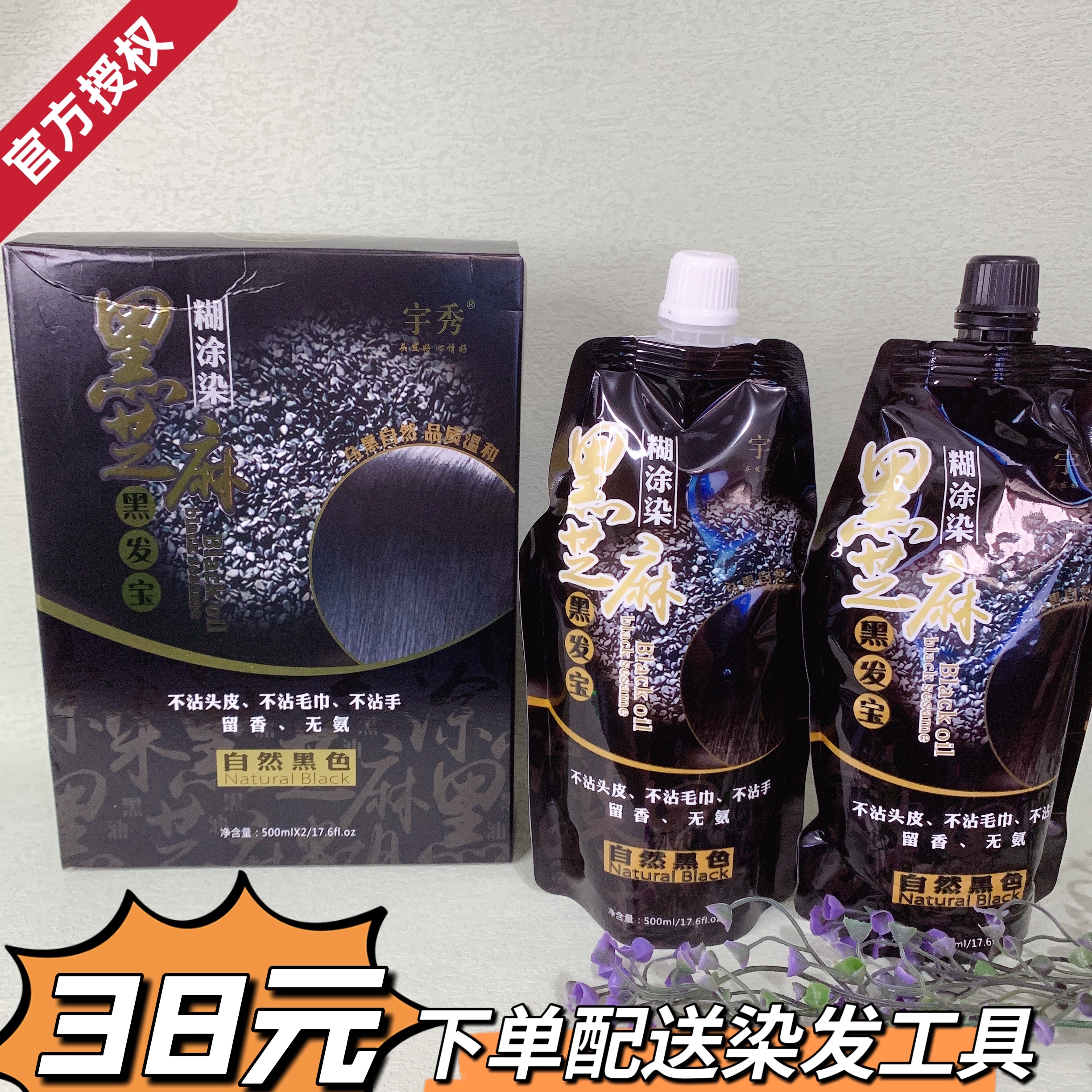 Hair salon Tianke Yuxiu black sesame smear dyeing without ammonia, without sticking to the scalp, without fading, care hair dyeing cream 1000ml