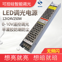 LED SCR dimming power supply 12V250W smart home light bar light box 0-10V remote control adjustable drive 24V