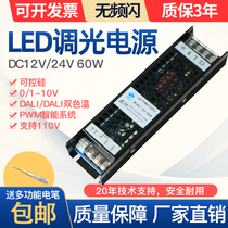 led thyristor dimming power supply 12V light with light box DALI two-color temperature 0-10V adjustable transformer 24V60W