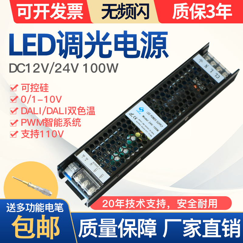 led semiconductor control rectifier dimming power supply 12V light with light box DALI two-color temperature 0-10V fire cow transformer 24V100W