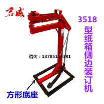  Pedal carton edge binding machine Side binding machine Nailing machine Carton back cover machine Heaven and earth cover sealing box sealing nail