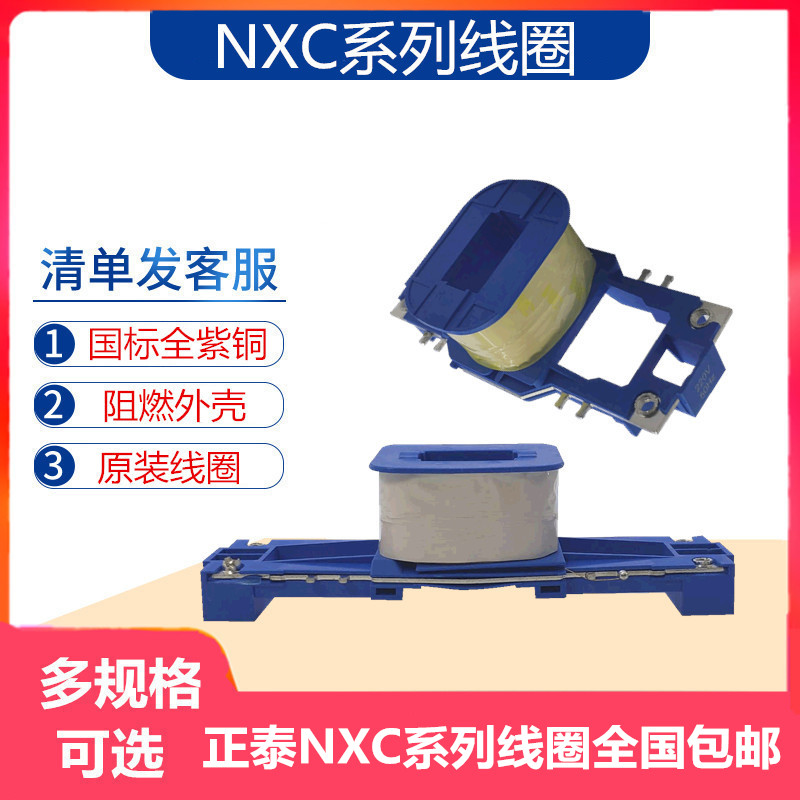 Astronergy AC contactor coil Kunlun NXC-25 32 38 40 65 75100 original 380V220V