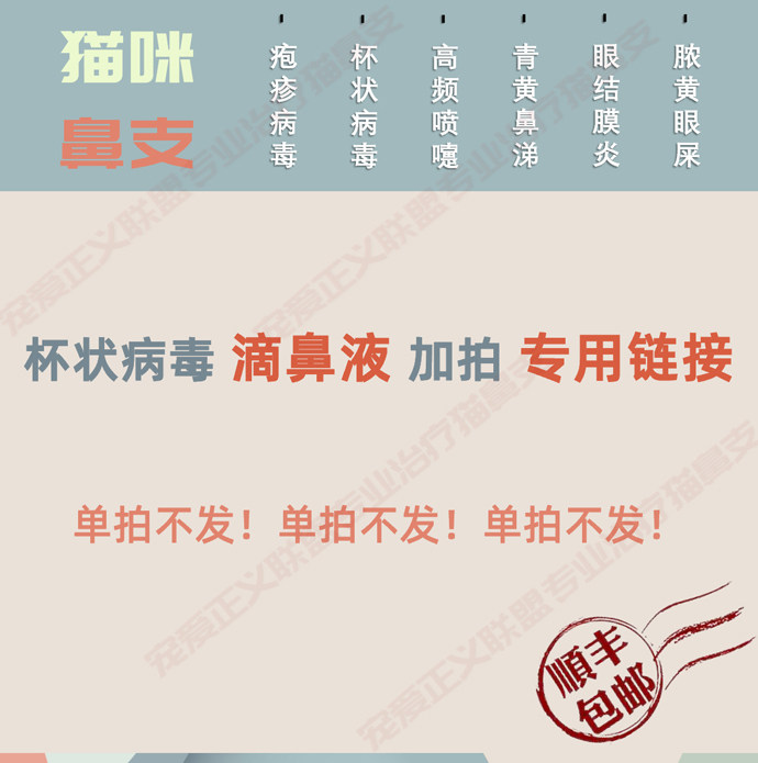 Cat Nose Drips Nasal Drop Nasal Fluid Plus Pat for exclusive hyperlinks (single-beat-no)