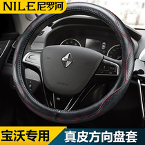 Nile leather steering wheel cover Bo Wo BX56BX7BXI7 hand-free sewn Four Seasons general special car handle