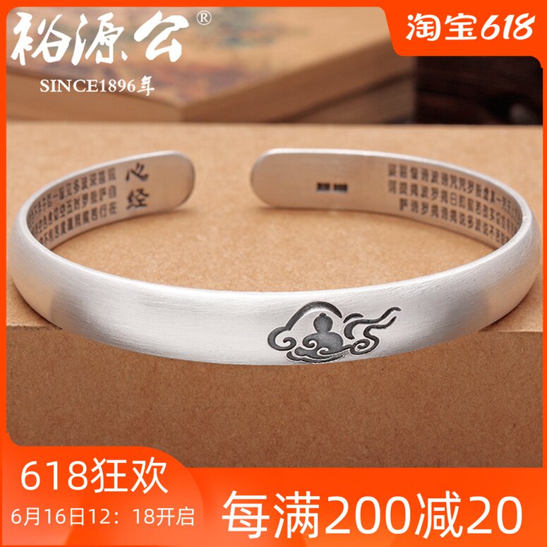 Yuyuan Public Foot Silver 999 Pure Silver Silver Bracelet opening Xiangyun Retro Heart through silver bracelet brief about 100 hitch