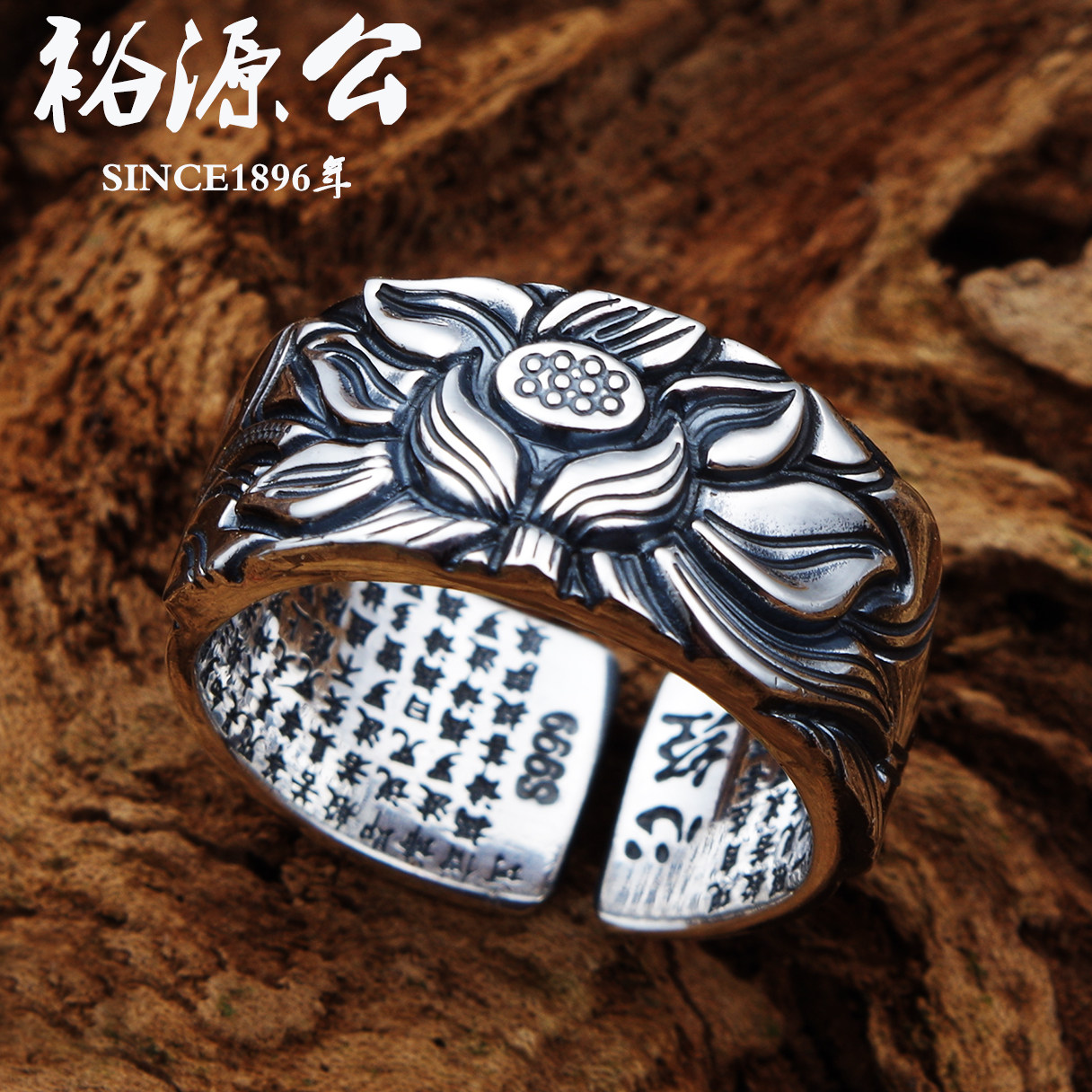 Yu Yuan Gong 999 foot silver ring embossed lotus pure silver hearts via ring