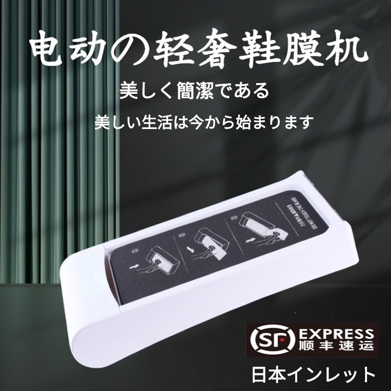 Japan's Japan's Japan's Takes-all Electric Shoe Film Machine Fully Automatic Shoe Cover Machine Home New Trampled indoor high-end footsteps-Taobao