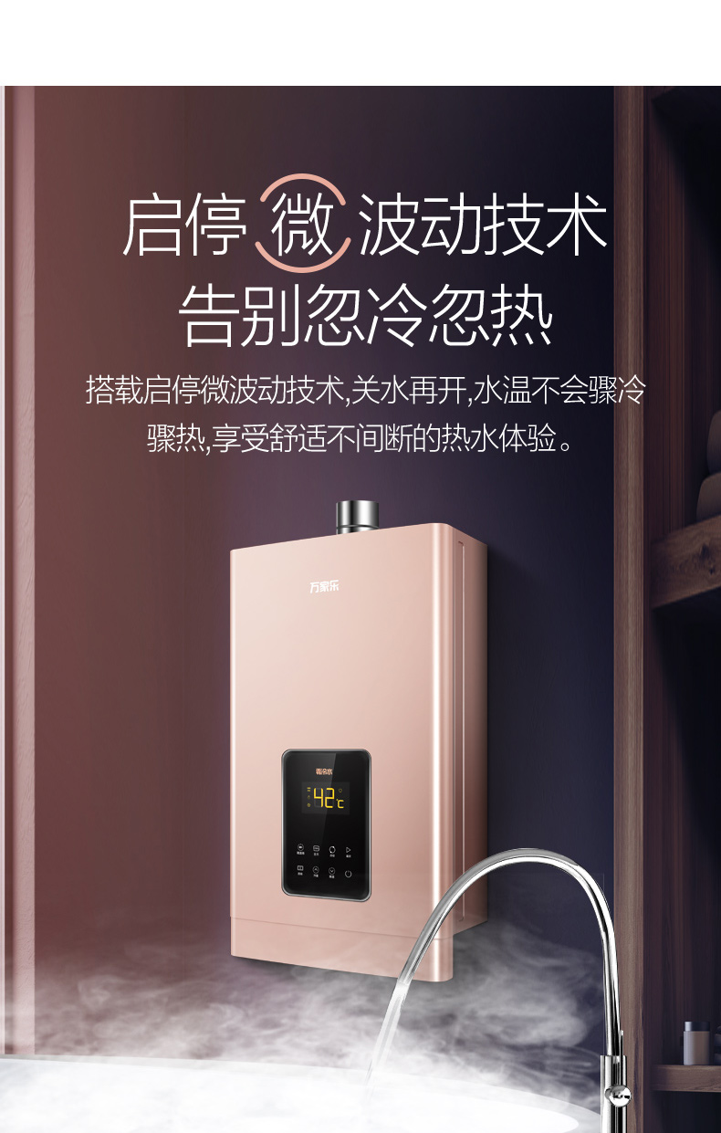 万家乐 零冷水 恒温燃气热水器 16升 图8