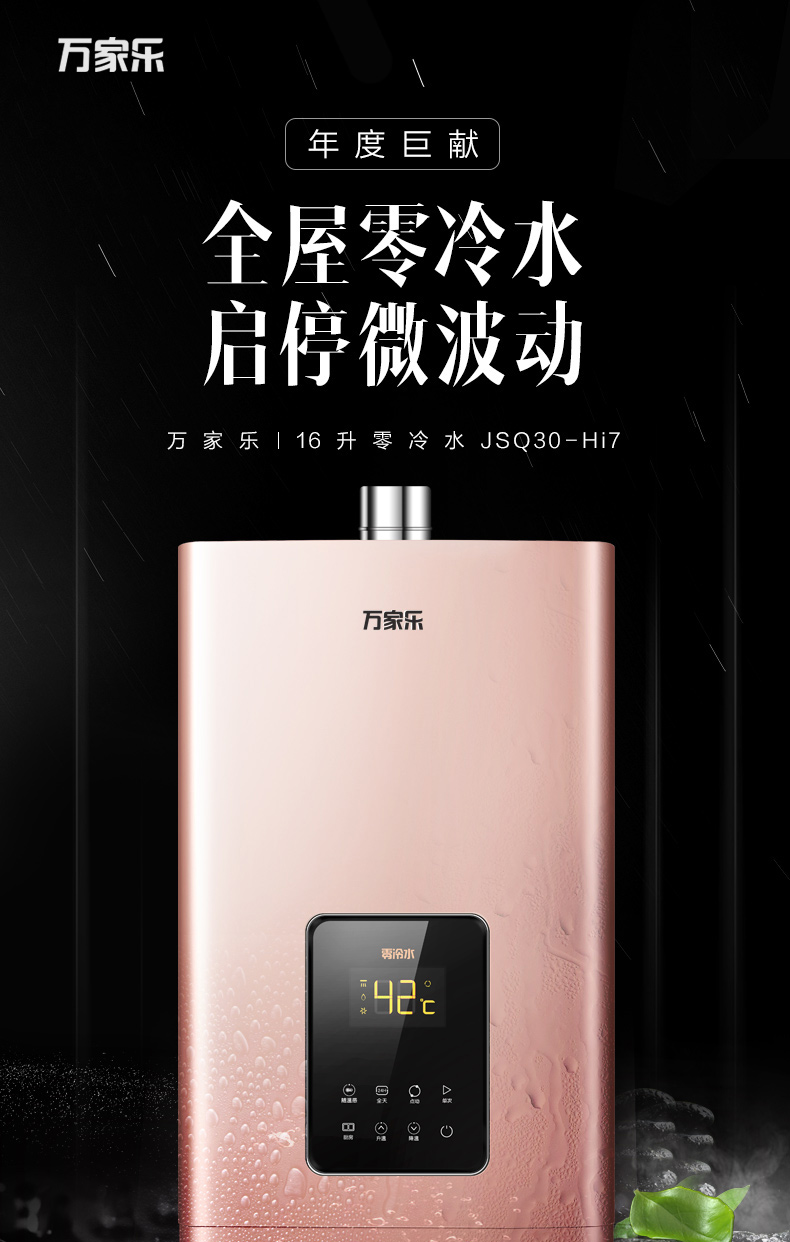 万家乐 零冷水 恒温燃气热水器 16升 图2