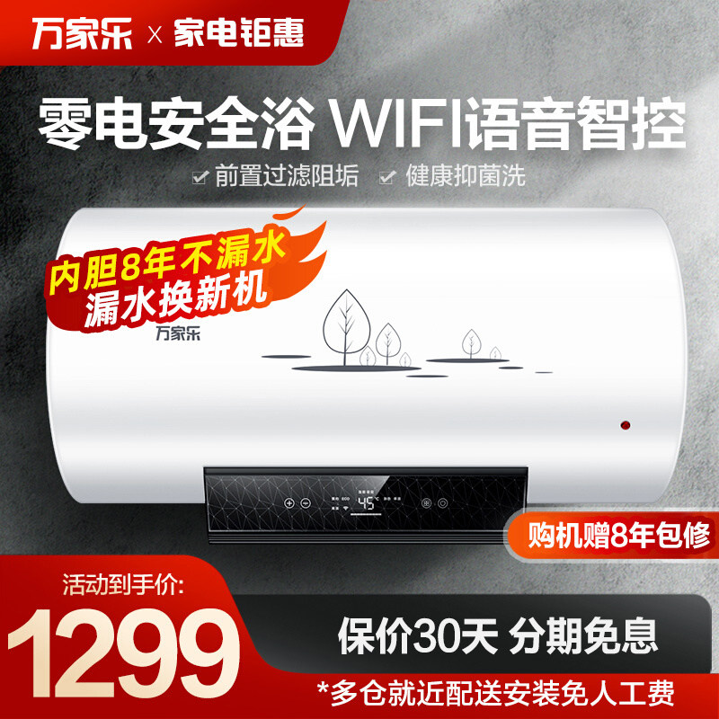 Macro Wanjiale D50-BW1 electric water heater Automatic power cut of 50 liters double purifying health level energy saving