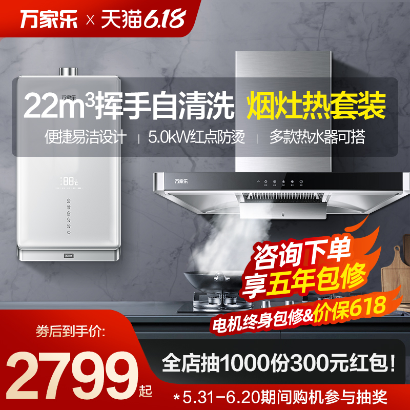 Wan Caravan AT214 European-style home kitchen big suction ventilator gas stove water heater gas package