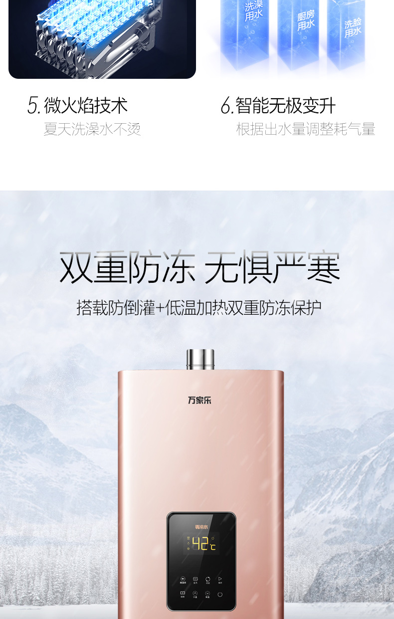 万家乐 零冷水 恒温燃气热水器 16升 图14