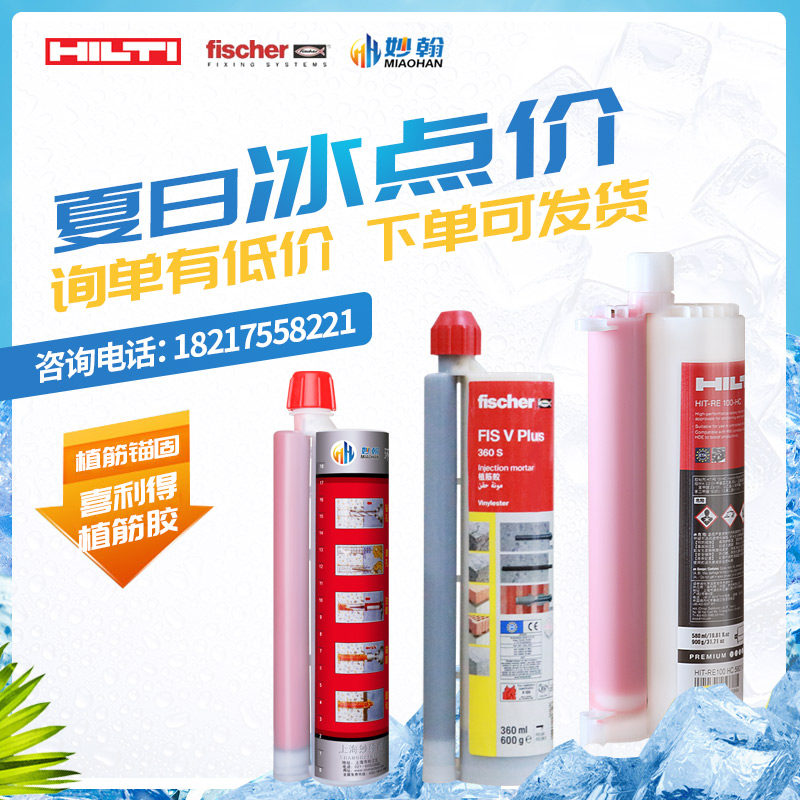 Huiyu Hilti reinforcement glue injection glue gun construction structure glue reinforcement reinforcement reinforced concrete glue anchoring