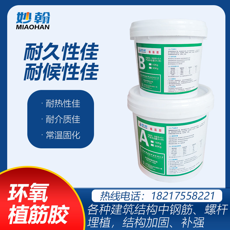 McJohn A-level epoxy resin ab planting rubber building reinforced with barrel structure anchored special steel rubber gun