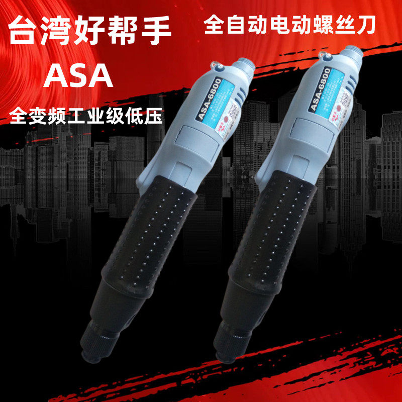 Good helper full frequency conversion industrial grade low voltage fully automatic medium electric screwdriver ASA-6000 6500 6800