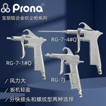 Prona Pauli RG-7 except dust spray gun metal lengthened nozzle blow adjustable high-pressure cleaning pneumatic blow dust gun