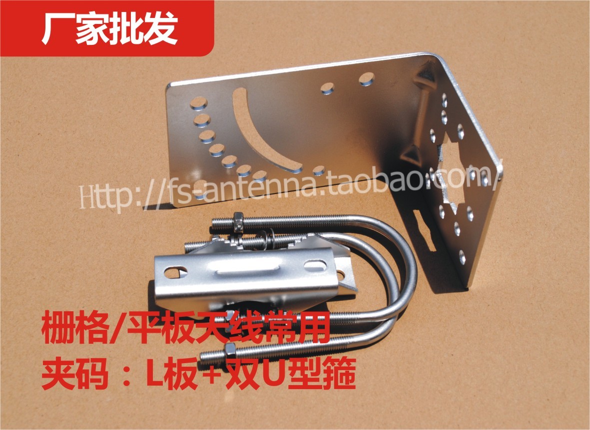 Grid flat antenna commonly used clip L Board double U-hoop outdoor wireless bridge environmental protection dacromion antenna bracket
