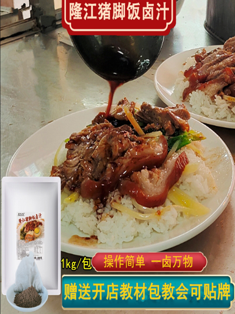 Longjiang Pig Foot Rice Brine seasoning Chaoshan brine bag Pork Elbows goat Leg Bone brine Meat Sauce for Commercial-Taobao