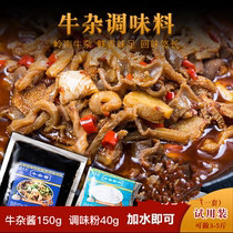 Radish Buffalo Meat Sauce Seasoning Lingnan Guangdong Flavor Beef Sauce Beef Hot Pot Powder powder Powder Bag Open Shop Formula Commercial