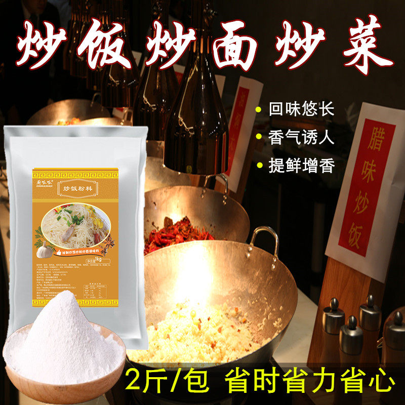 Yangzhou Fried Rice Powder Seasoning Bibimbap Fried Noodle Seasoning Side Dishes Fried Rice Noodles Fried River Flour Chicken Essence Powder Flavoring Commercial