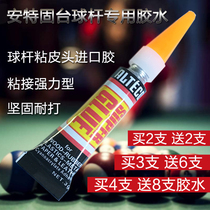 Strong bonding type billiard stick stick skin head special glue Black box Strong rod gun head stick nozzle adhesive glue