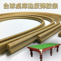 Pool table universal rebound rubber edge supplies Rubber pinball pullback elastic leather accessories Tablecloth beef tendon spring rubber strip