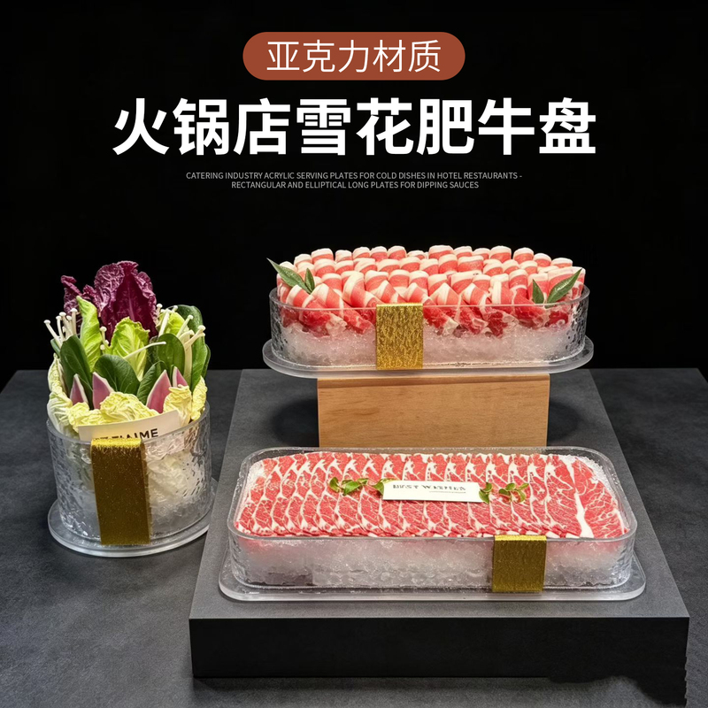 High-End Acrylic Hot Pot Restaurant Snowflake Beef Plate Round Rectangular Transparent Plate Sashimi Ice Plate Vegetable Plate High-End Acrylic Hot Pot Restaurant Snowflake Beef Plate Round Rectangular Transparent Plate Sashimi Ice Plate Vegetable Plate