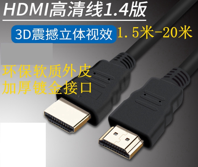 1 4 HDMI line Foot soft skin with thick gold plating interface 1 5 m - 20 m fine bag