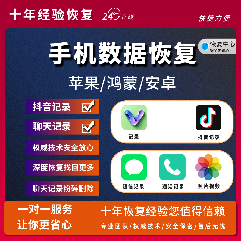 [Data Recovery] Apple/Huawei Mobile Phone Chat Records, Douyin Private Messages, Professional Technical Services