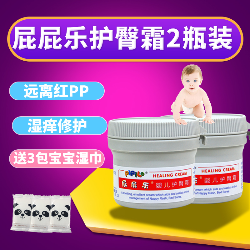 Ass music Hip Cream Newborn Red ass Hip Cream Baby baby Red ass care PP Le Cream 2 bottles