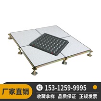 Full steel PVC antistatic floor 600600 machine room ceramic face high overhead OA network active antistatic plate