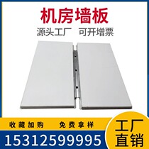 Full steel thickened machine room wall panel monitoring room data machine room factory direct sales antistatic dust protection wall color steel plate