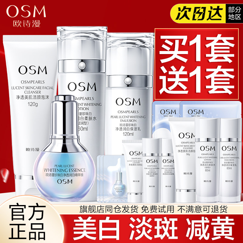 Ou Shiman Pearl White Lotion Set - официальный флагманский магазин подлинного полного набора увлажняющих, отбеливающих и устраняющих дефекты макияжа средств по уходу за кожей Изображение 1