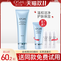 OSM Orchestra facial cleanser pearl water living miracle facial cleanser moisturizing moisturizing oil control men's and women's counter genuine