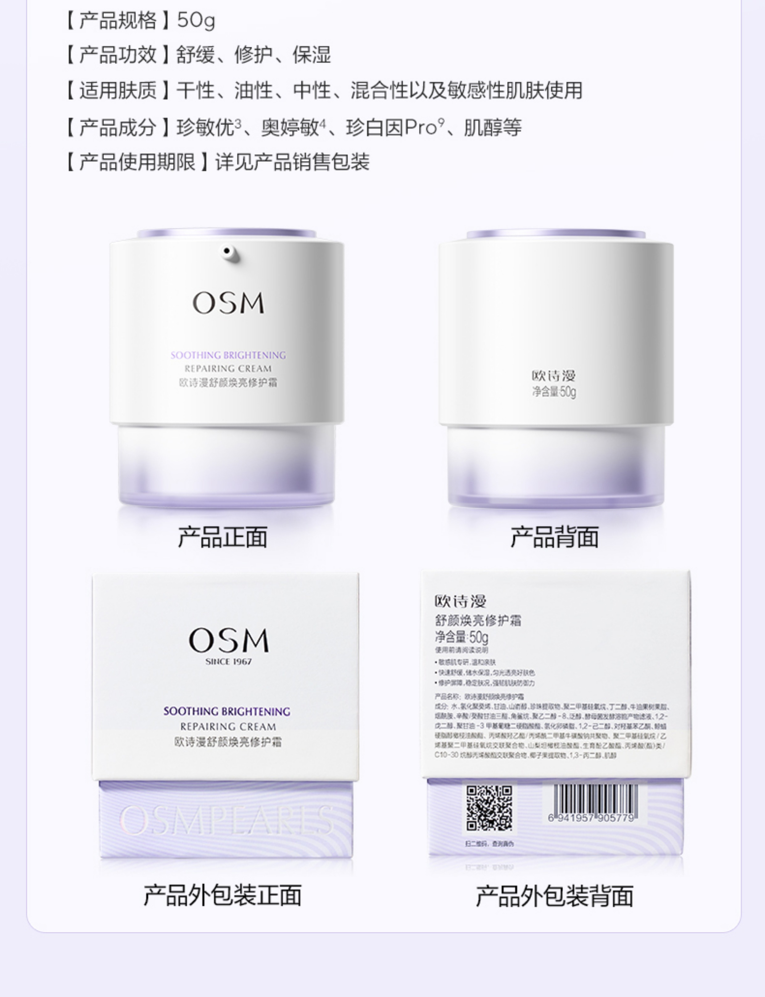   欧诗漫 安心大白罐 舒颜焕亮面霜修护霜50g 【针对敏肌红暗糙】