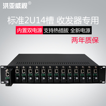 Hongyawei transceiver rack 14-slot transceiver rack external electrical transceiver rack dual power supply chassis