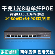 Hongyawei 8-port Gigabit POE switch Gigabit single-mode single-fiber 8-port PO support Dahua Haikang camera