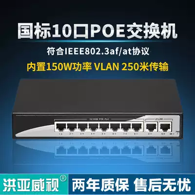 Hongyawei National Standard 9 Road 8 POE Switch Network Route Power Supply 48V Surveillance Photography Lens Wireless AP Standard