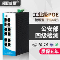 Industrial-grade network-managed POE switch rail-type full gigabit 4 optical 8 electric POE power supply switch lightning protection