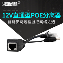 Hongyawei poe power supply module Splitter 12v straight-through poe splitter monitoring power splitter