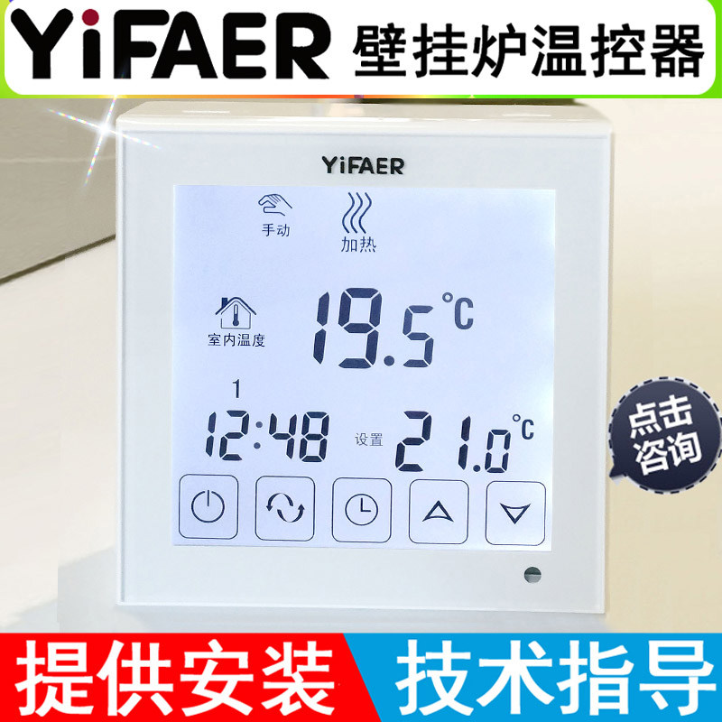 YiFAER Wired and wireless Wall hanging stove thermostat Floor heating plumbing Programmable electric universal battery