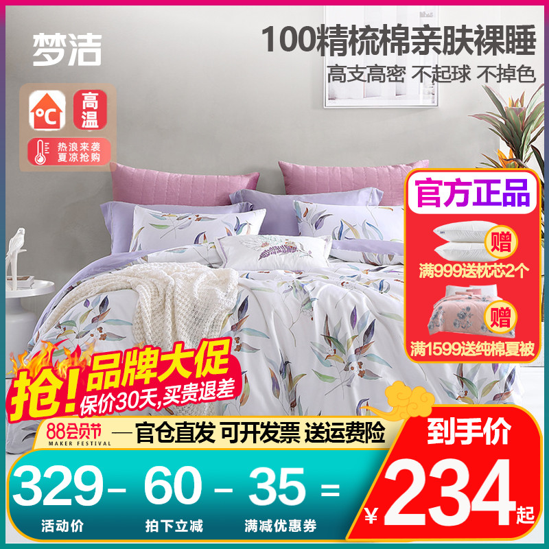 Mengjie Home Spinning Cotton Printing Four Kits All Cotton Simple Three - Piece Set List Bed with Suite Dream