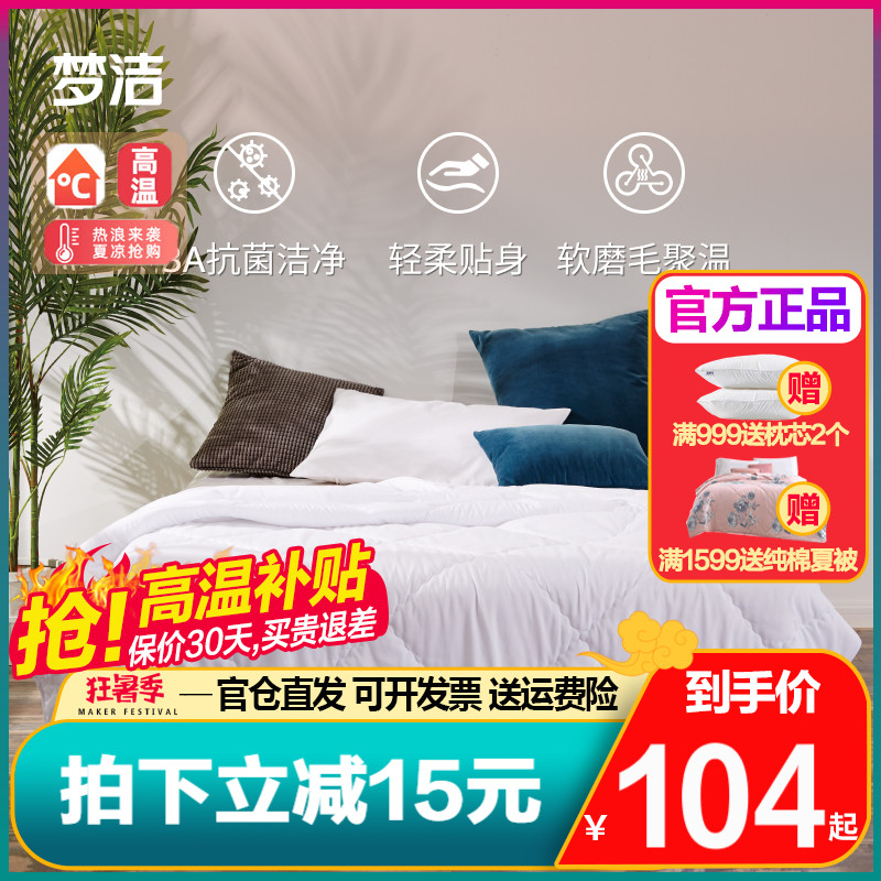 Mengjie home textile summer cool by winter by spring and autumn double quilt by core single child cool by seven holes and summer by dream clean