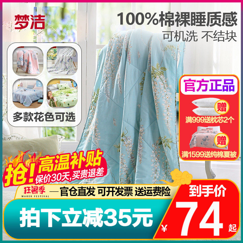 Dreamable washable washed pure cotton cool quilted by air conditioning by summer thin quilt dreamt-spun full cotton summer quilt