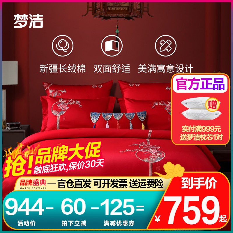 Mengjie Home Spinning Wedding Celebration Cotton Four Cotton Embroidery Suite All cotton Big Rough Married Wedding Celebration