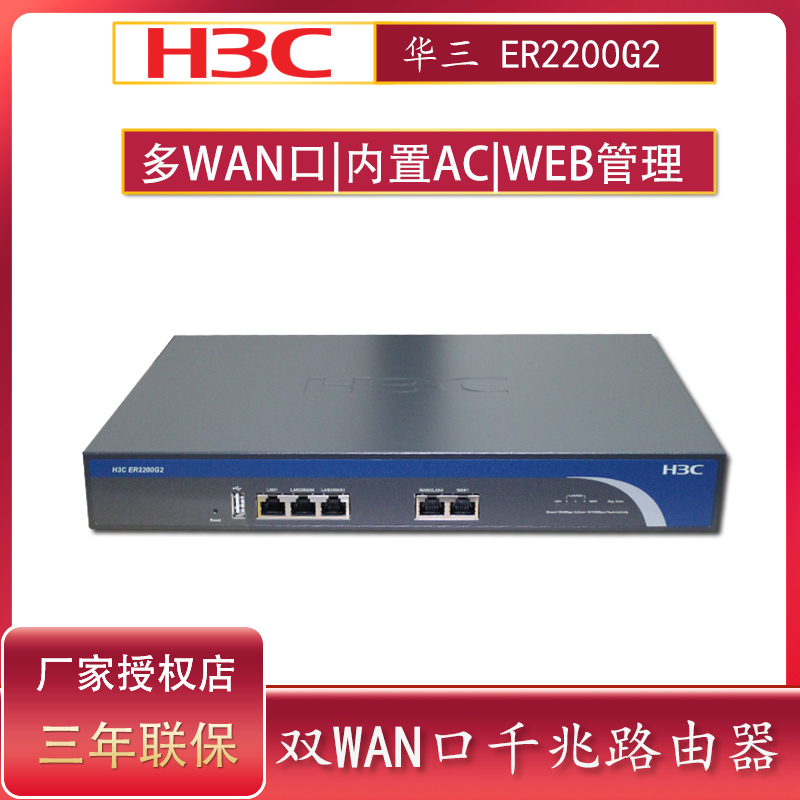 Special ticket H3C Huazzo ER2200G2 GR2200 Multi WAN port All one thousand trillion Enterprise Marketing Cable Internet Broadband Router Commercial office Internet cafe VPN Gateway to manage wireless APs