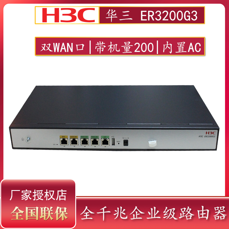 Special ticket H3C China 3 ER3200G2 ER3200G3 ER3200G3 Enterprise class one thousand trillion Router Multi WAN outlet All one thousand trillion Cable broadband Internet cafe Router ACAllVPN Gateway