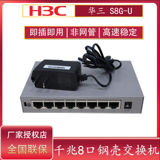 H3C Huazzo S8G-U 8 mouth one thousand trillion Tainet Switch Desktop Iron Shell Mute Lightning Protection Wide Warm Net Road Exchanger Hub Extension Wire Stable No Wire Plug & Play