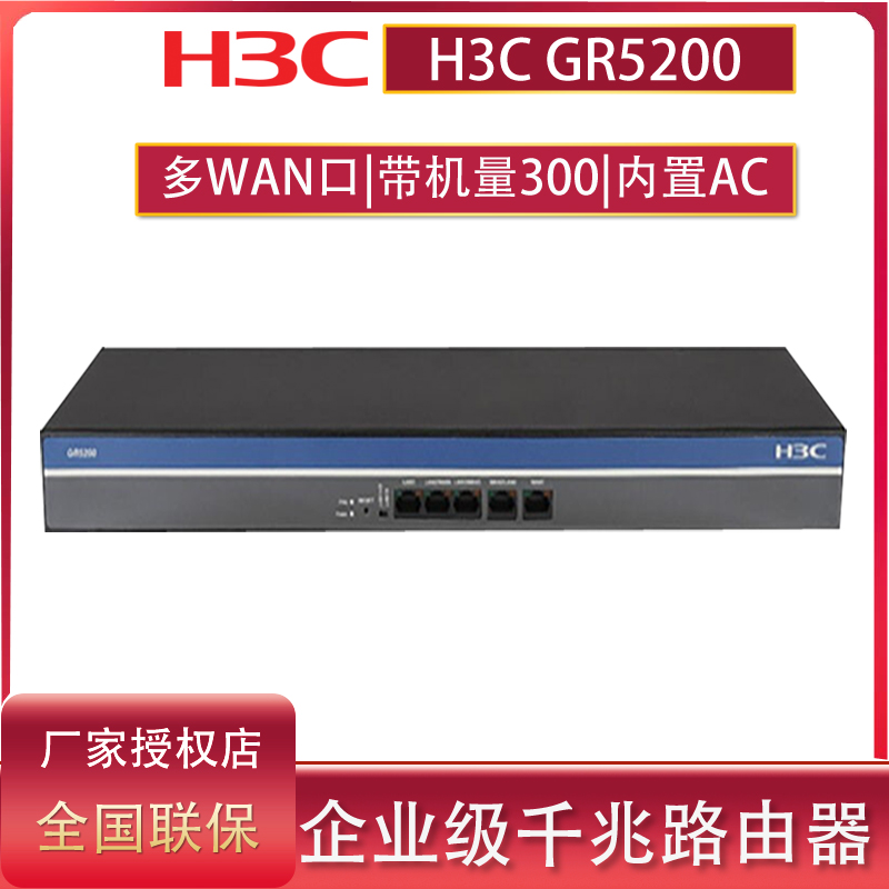 H3C Hua Three GR5200 Enterprise-class Multi-WAN one thousand trillion Router Core VPN Cable Broadband Gateway built-in AC management firewall